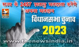  छत्तीसगढ़ विधानसभा निर्वाचन-2023 :  राज्य के 2457 शतायु मतदाता  करेंगे अपना मतदान