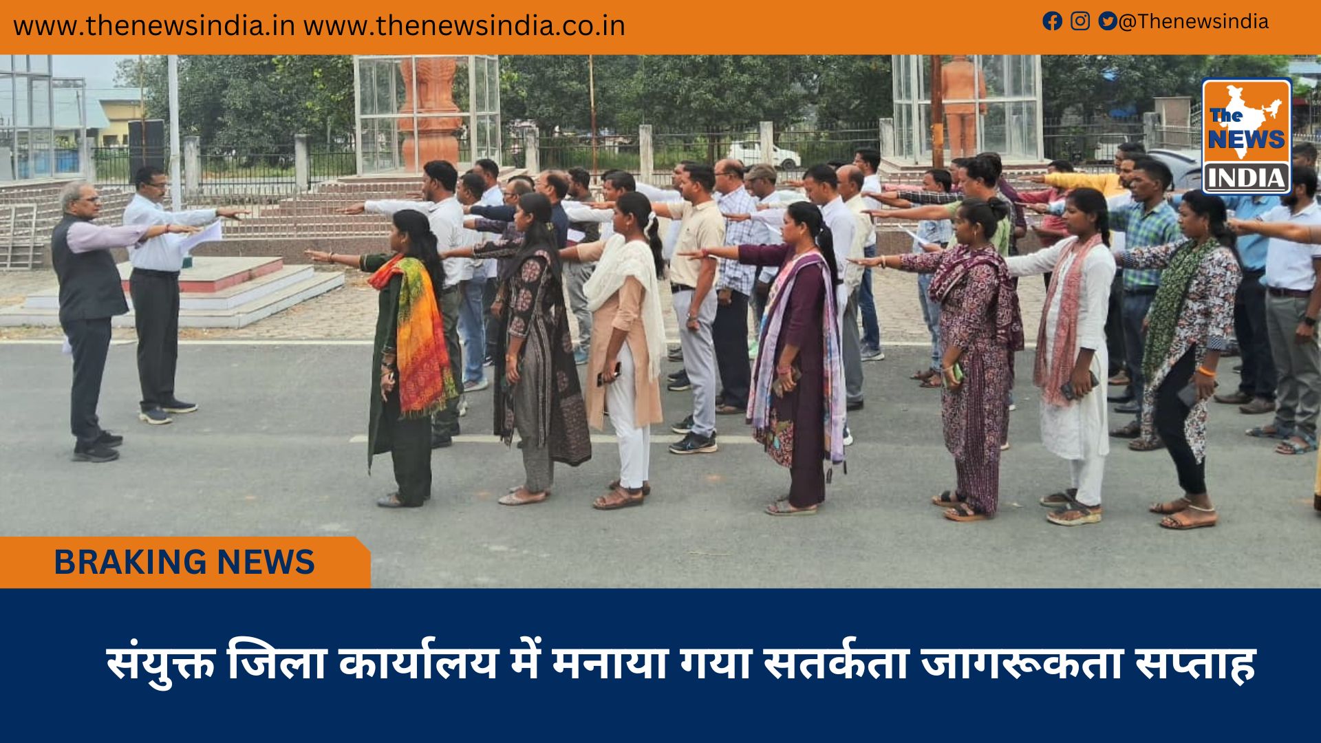 संयुक्त जिला कार्यालय में मनाया गया सतर्कता जागरूकता सप्ताह संयुक्त जिला कार्यालय में मनाया गया सतर्कता जागरूकता सप्ताह