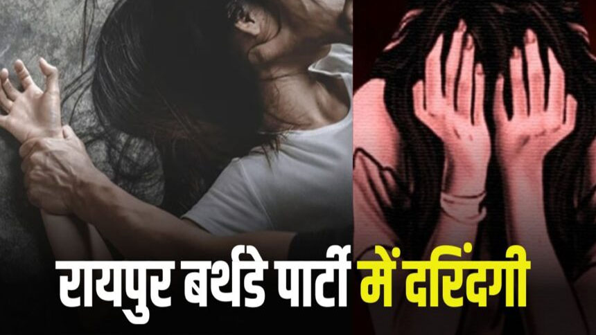 Gang Rape : बर्थडे पार्टी में गई युवती से गैंगरेप, आरोपियों ने कोल्ड ड्रिंक्स में शराब मिलाकर किया दुष्कर्म Gang Rape : बर्थडे पार्टी में गई युवती से गैंगरेप, आरोपियों ने कोल्ड ड्रिंक्स में शराब मिलाकर किया दुष्कर्म