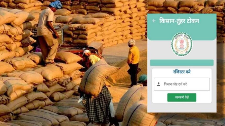 CG : किसानों के लिए काम की खबर, धान खरीदी के लिए अब घर बैठे मिलेगा टोकन, ‘तुहर टोकन मोबाइल एप’ प्रारंभ CG : किसानों के लिए काम की खबर, धान खरीदी के लिए अब घर बैठे मिलेगा टोकन, ‘तुहर टोकन मोबाइल एप’ प्रारंभ
