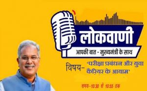 लोकवाणी : आमजन 29 जनवरी को रिकार्ड करा सकते हैं अपनी बात
