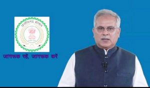  कोरोना वायरस से बचाव के संबंध में मुख्यमंत्री भूपेश बघेल का प्रदेश की जनता के नाम संदेश: राज्य सरकार पूरी तरह मुस्तैद: जनता से सहयोग की अपेक्षा
