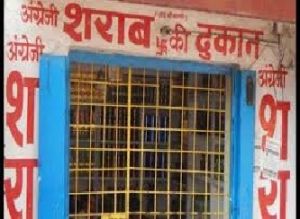  25 मार्च तक जिले के समस्त मदिरा दुकान बन्द रहेंगी