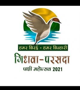 बेमेतरा : आज से होगा गिधवा-परसदा पक्षी उत्सव का आगाज