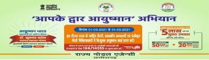 महासमुन्द : लोक सेवा केन्द्रों में निःशुल्क बनेगा आयुष्मान कार्ड