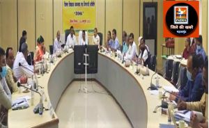 महासमुंद : लोकसभा सांसद की अध्यक्षता में जिला विकास समन्वय एवं मूल्यांकन समिति (दिशा) की बैठक