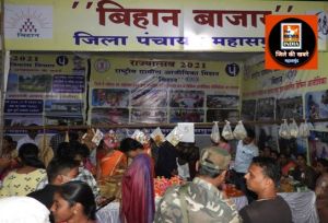महासमुन्द : संशोधित समाचार- विकासखण्ड स्तरीय बिहान बाजार महासमुंद के शासकीय आदर्श उच्चतर माध्यमिक विद्यालय में आज