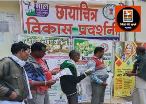 महासमुंद : योजना उपलब्धियों पर आधारित विकास प्रदर्शनी की लोगों ने की सराहना