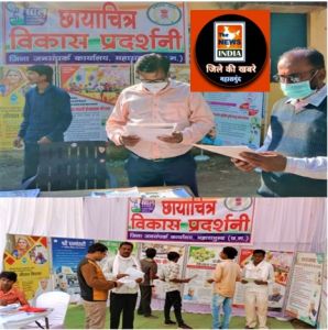 महासमुंद :  सरकार के तीन वर्ष पर आधारित विकास प्रदर्शनी