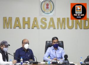महासमुंद : कलेक्टर की अध्यक्षता में टास्क फोर्स समिति की बैठक