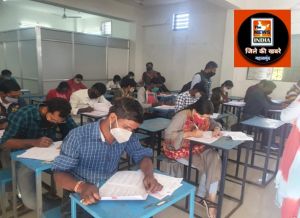  महासमुंद : महासमुंद में 14 सेंटरों में आयोजित हुई पीएससी परीक्षा 