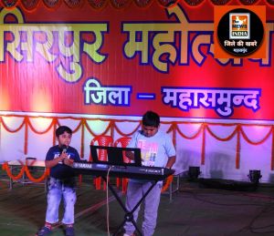 महासमुंद : बाल कलाकार श्रेयन ने देशभक्ति गीत इंसाफ की डगर पर और श्रव्य नन्नी उँगलियों से पियानो पर स्वरबद्ध किया