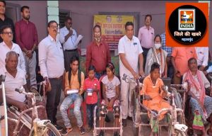 महासमुंद : समाज कल्याण विभाग द्वारा दिव्यांगजनों को सहायक उपकरण वितरित किए गए