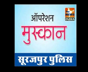  सूरजपुर पुलिस ने ऑपरेशन मुस्कान के तहत 6 गुम महिलाओं को दस्तायाब कर परिजनों को सौंपा।