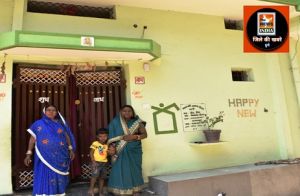  प्रधानमंत्री आवास योजना से नीतू का सपना हुआ पूरा