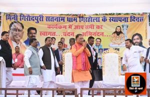  गुरू घासीदास बाबा जी का संदेश एकता और शांति का मूलमंत्र-मुख्यमंत्री श्री साय