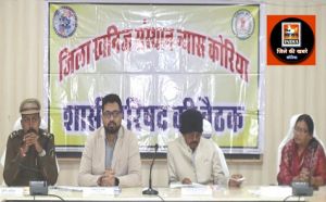  जिला खनिज संस्थान न्यास की शासी परिषद की बैठक सम्पन्न