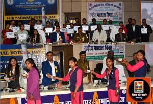 राष्ट्रीय मतदाता दिवस कार्यक्रम का किया गया आयोजन