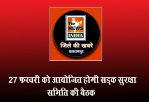  27 फरवरी को आयोजित होगी सड़क सुरक्षा समिति की बैठक
