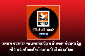  उल्लास नवभारत साक्षरता कार्यक्रम के सफल संचालन हेतु सौंपे गये अधिकारियों-कर्मचारियों को दायित्व