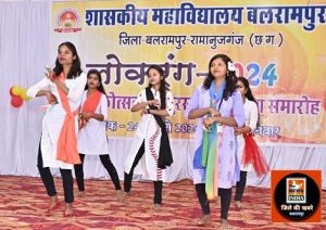  शासकीय महाविद्यालय बलरामपुर में मनाया गया लोकरंग