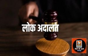  स्थाई लोक अदालत में सदस्यों की नियुक्ति के लिए आवेदन आमंत्रित