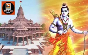  श्रीरामलला दर्शन योजना के तहत आवेदन की प्रक्रिया प्रारंभ