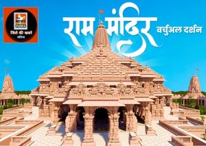  ‘श्रीरामलला दर्शन’ के इच्छुक भक्त कर रहे हैं आवेदन