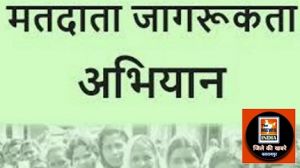 दीवार लेखन के माध्यम से चलाया जा रहा मतदाता जागरूकता अभियान