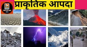  प्राकृतिक आपदा में मृतक के वारिस के लिए 08 लाख रूपये की राशि मंजूर