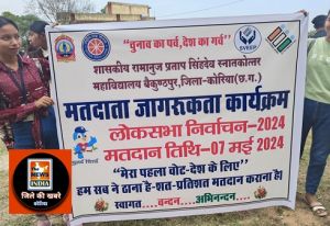  लोकसभा निर्वाचन-2024 : छात्र-छात्राओं ने रैली निकालकर बताया मतदान का महत्व