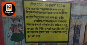 मतदान केन्द्र पर अंकित होने लगी विशिष्टियां