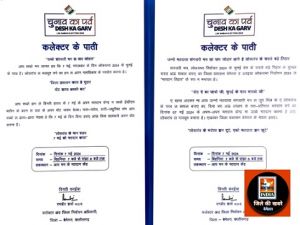  ’जिला प्रशासन करत हे गुहार, वोट डारव अबकी बार