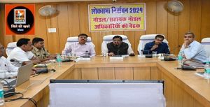  लोकसभा निर्वाचन 2024 सामान्य प्रेक्षक श्री शेट्टीनावर ने ली नोडल अधिकारियों की बैठक