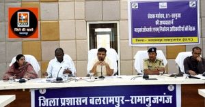  सामान्य प्रेक्षक ने नोडल अधिकारियों एवं माइक्रो आब्जर्वरों की ली बैठक