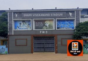  स्वामी विवेकानंद स्टेडियम मे ग्रीष्मकालीन खेल प्रशिक्षण 20 मई से शुरु