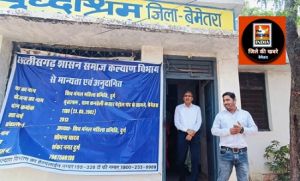 कंतेली स्थित वृद्धाश्रम का कलेक्टर ने किया औचक निरिक्षण