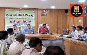 कलेक्टर ने ली प्रधानमंत्री आवास योजना (ग्रामीण) की समीक्षा बैठक