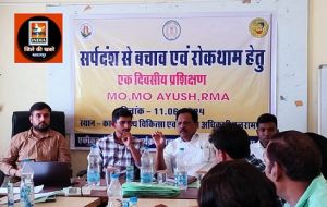सर्पदंश से बचाव हेतु चिकित्सा अधिकारियों को दिया गया प्रशिक्षण