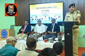 क्रिमिनल लॉ एंड एक्ट के तहत आपराधिक विधि अधिनियमों में हुए परिवर्तन पर एक दिवसीय कार्यशाला का हुआ आयोजन