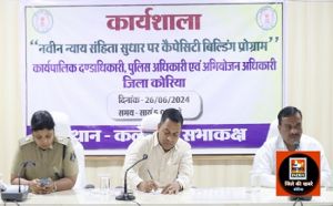  नवीन न्याय संहिता सुधार पर कैपेसिटी बिल्डिंग प्रोग्राम पर कार्यशाला का आयोजन