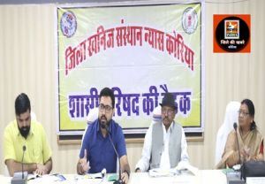 जिला खनिज संस्थान न्यासः शासी परिषद की बैठक
