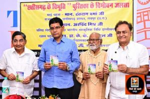 छत्तीसगढ़ के विभूति” पुस्तक का राजस्व मंत्री श्री टंक राम वर्मा ने किया विमोचन