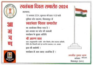  स्वतंत्रता दिवस समारोह