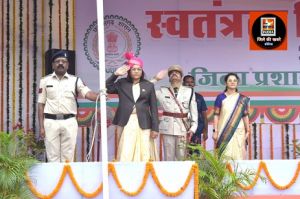 स्वतंत्रता दिवस पर मुख्य अतिथि श्रीमती रेणुका सिंह ने तिरंगा फहराया और जनता के नाम मुख्यमंत्री के संदेश का वाचन किया