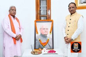 मुख्यमंत्री ने पूर्व प्रधानमंत्री भारत रत्न स्वर्गीय श्री अटल बिहारी वाजपेयी की पुण्यतिथि पर उन्हें नमन किया