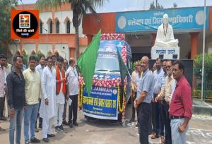 विधायक श्री सिन्हा ने पीएम जनमन महाभियान अंतर्गत प्रचार रथ को हरी झण्डी दिखाकर किया रवाना