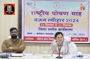 राष्ट्रीय पोषण माहः 12 से 23 सितंबर तक आयोजित होगा वजन त्योहार’
