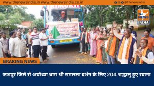 जशपुर जिले से अयोध्या धाम श्री रामलला दर्शन के लिए 204 श्रद्धालु हुए रवाना