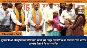 मुख्यमंत्री श्री विष्णुदेव साय ने दिव्यांग शांति बाई ठाकुर की प्रतिभा को देखकर राज्य स्तरीय उल्लास मेला में किया सम्मानित